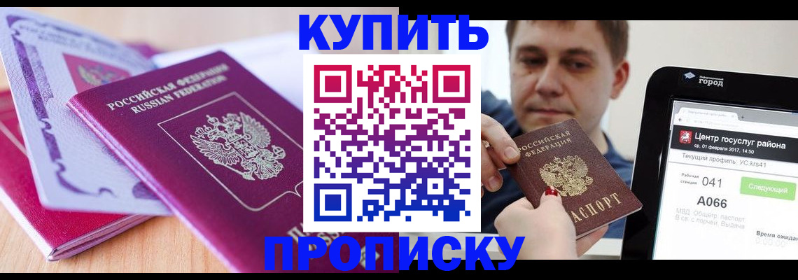 прописка для работы в Кимрах