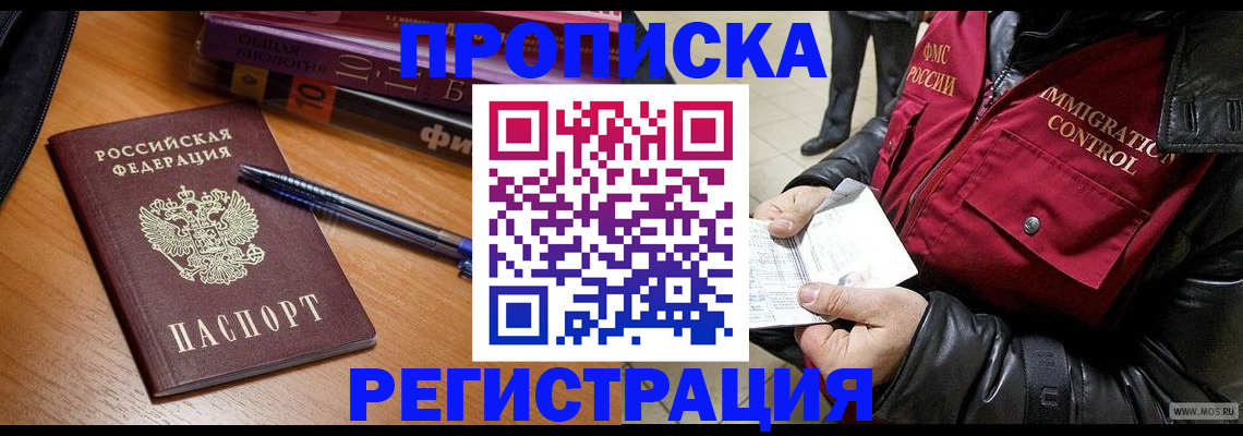 прописка иностранных граждан в Кимрах