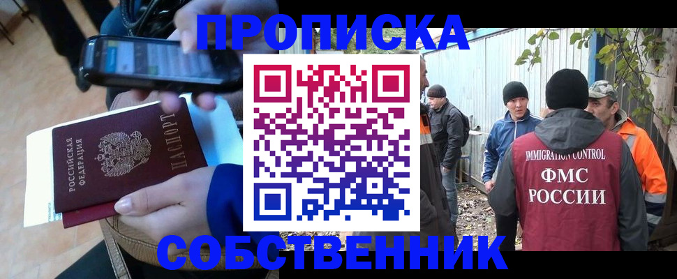 прописка от собственника в Кимрах