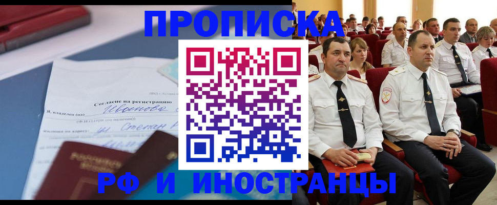 прописка иностранных граждан в Кимрах