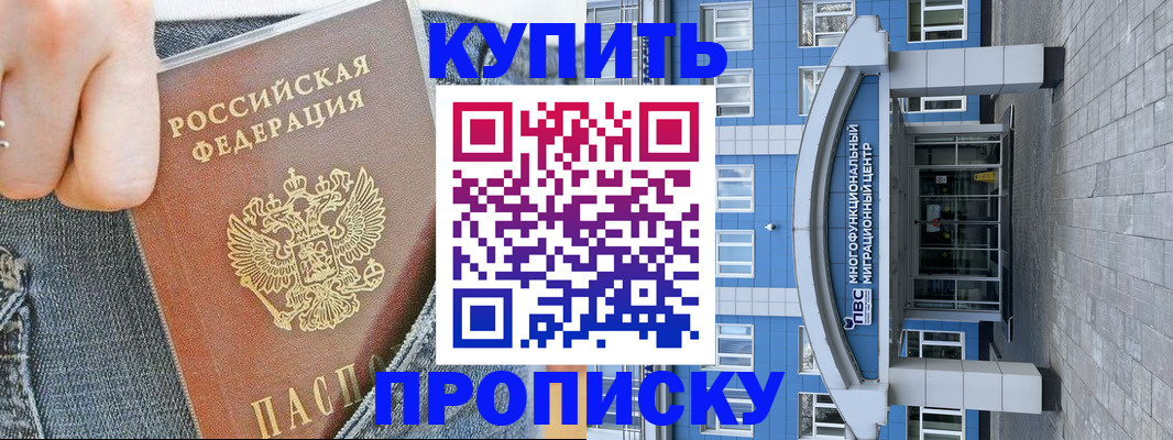 прописка ребенка в Кимрах